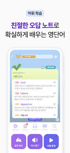 말해보카: 영단어, 문법, 리스닝, 스피킹, 영어 공부 screenshot 2
