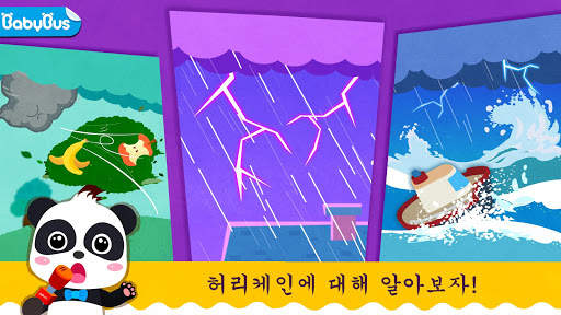 아기 팬더의 허리케인 안전 screenshot 1