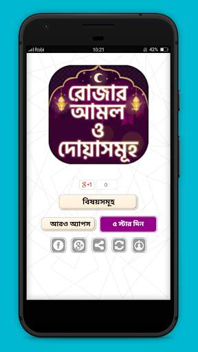 রোজার আমল rojar amol screenshot 1