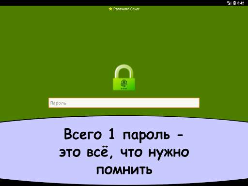 Password Saver - Храним пароли скриншот 6