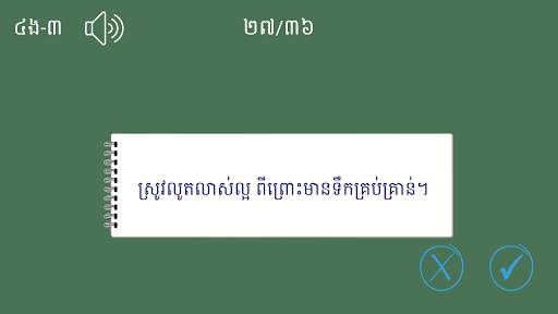 Khmer Grade 3 screenshot 5