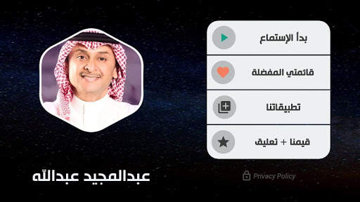 عبدالمجيد عبدالله 2021 بدون نت screenshot 9