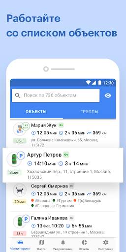 Wialon скриншот 1