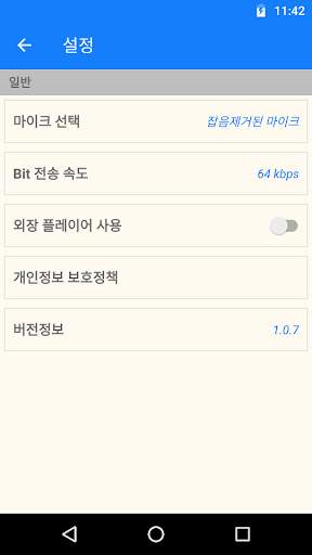 MP3 음성녹음 screenshot 6