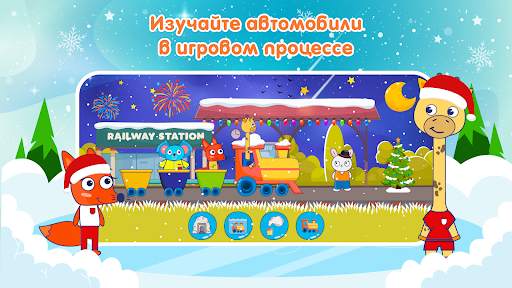 Автомобильные игры для детей скриншот 7
