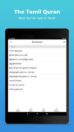 The Tamil Quran screenshot 9
