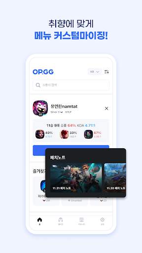 OP.GG screenshot 5