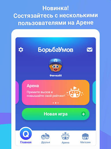 БорьбаУмов скриншот 7