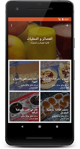 Toutes les recettes de Oum Walid screenshot 7