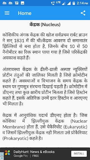 Biology  in Hindi screenshot 3
