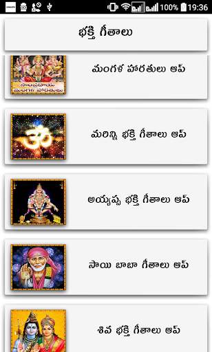 Devotional Songs Telugu screenshot 4