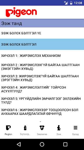 Pigeon скриншот 1