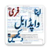 Wapda - Electricity Bill أيقونة