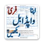 Wapda - Electricity Bill icon