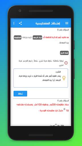 إمتحانات скриншот 6