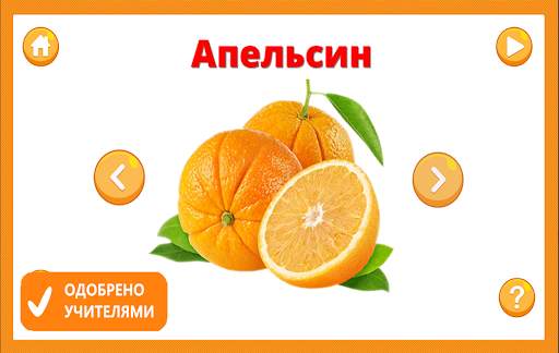 Фрукты овощи ягоды для детей 10 تصوير الشاشة