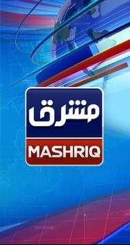 Mashriq TV screenshot 1