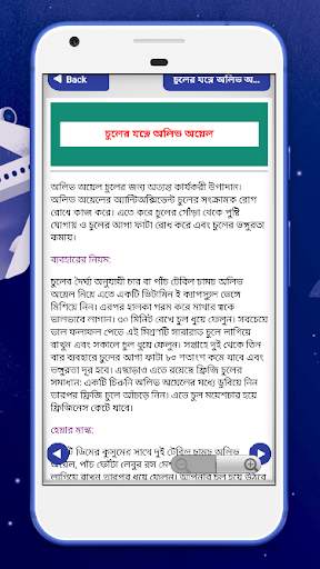 চুল লম্বা ও ঘন করার উপায়~daily hair care routine screenshot 3