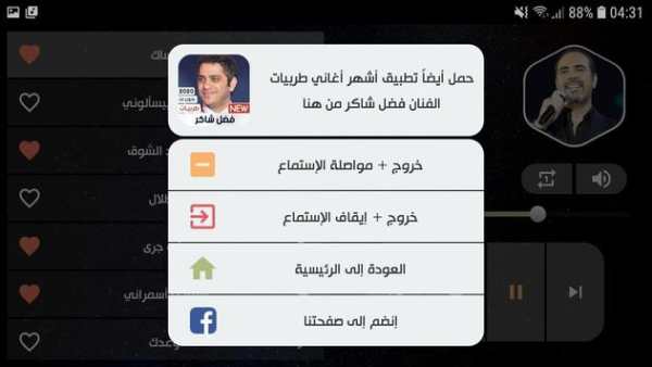 وائل جسار 2020 طربيات بدون نت 12 تصوير الشاشة