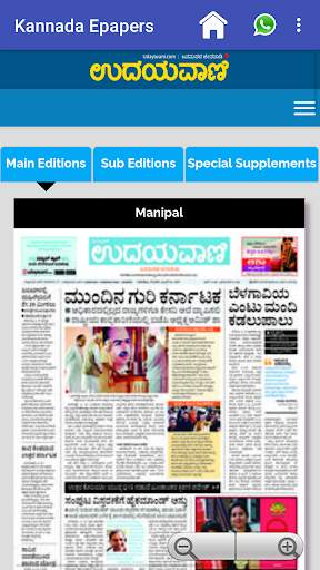 Kannada Epaper - read & share screenshot 3