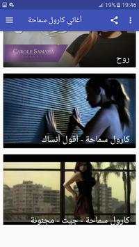 أغاني كارول سماحة 4 تصوير الشاشة