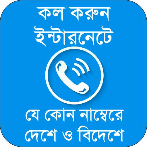 গাইড কল করুন সব নাম্বারে 5.2.3