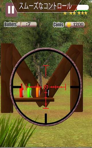 ボトル 射撃 ゲーム screenshot 3