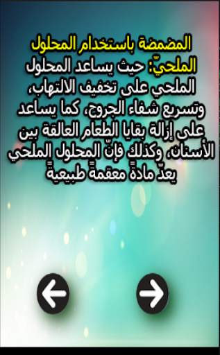 طرق تسكين ألم الأسنان و الوجع скриншот 4