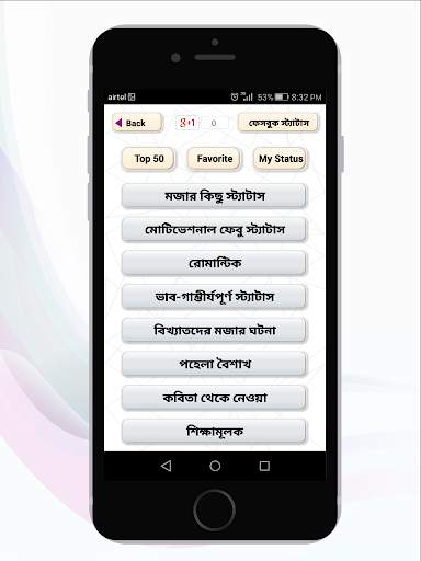 Bangla SMS & বাংলা স্ট্যাটাস screenshot 1