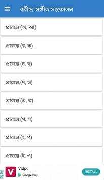 রবীন্দ্র সঙ্গীত সংকোলন screenshot 3