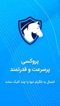 پروکسی و فیلتر شکن قوی، VPN و فیلترشکن برای تلگرام screenshot 1