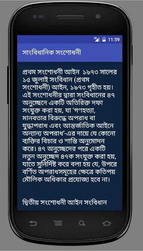 ছন্দে ছন্দে সংবিধান скриншот 7