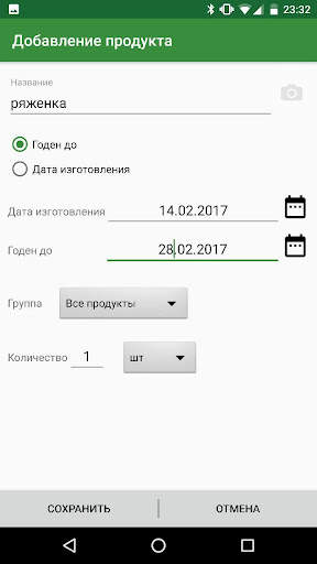 Срок годности скриншот 4