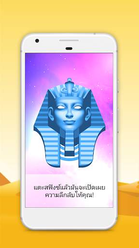 ญาณทิพย์ของสฟิงซ์ screenshot 2