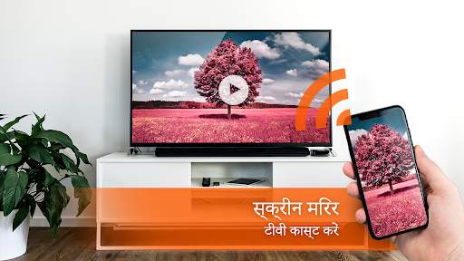 Screen Mirroring (Casting) - C स्क्रीनशॉट 1