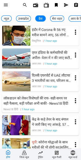 UP Hindi News (Local News) screenshot 3