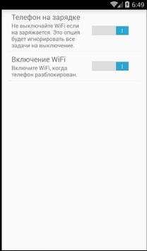 WiFi BT Auto OnOff screenshot 7