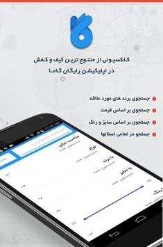 گاما | Gama screenshot 1