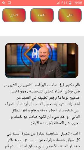 تحليل الشخصيات بدون نت 5 تصوير الشاشة