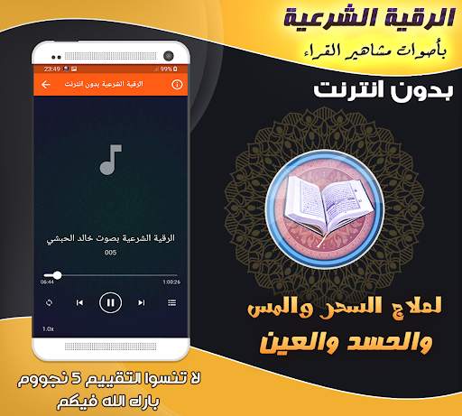 Al-Raquia Al Sharia Offline screenshot 4