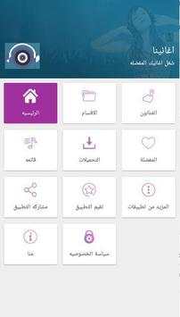 اغانينا screenshot 4