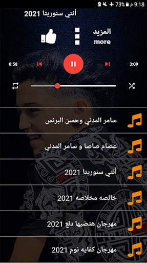 سامر المدني 2021 بدون نت جميع المهرجانات الجديده 2 تصوير الشاشة