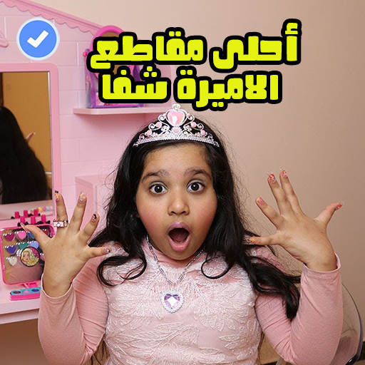 Shfa songs offline | Children's Video Songs 2021 3.2.3