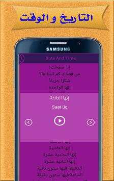 تعلم التركية بالصوت 2017 7 تصوير الشاشة