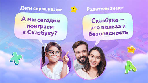 Сказбука игры для малышей 3-6 скриншот 7