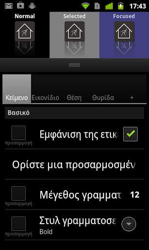 Lightning Launcher - Ελληνικά screenshot 1