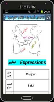 أساسيات الفرنسية_ لنتعلم_ screenshot 1