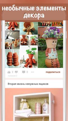 Креативные идеи для жизни скриншот 2