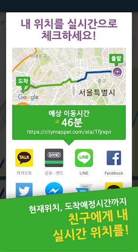 Citymapper: 서울 버스, 지하철 길찾기 screenshot 6