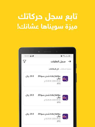 رصيد - بطاقات الجوال والألعاب स्क्रीनशॉट 15